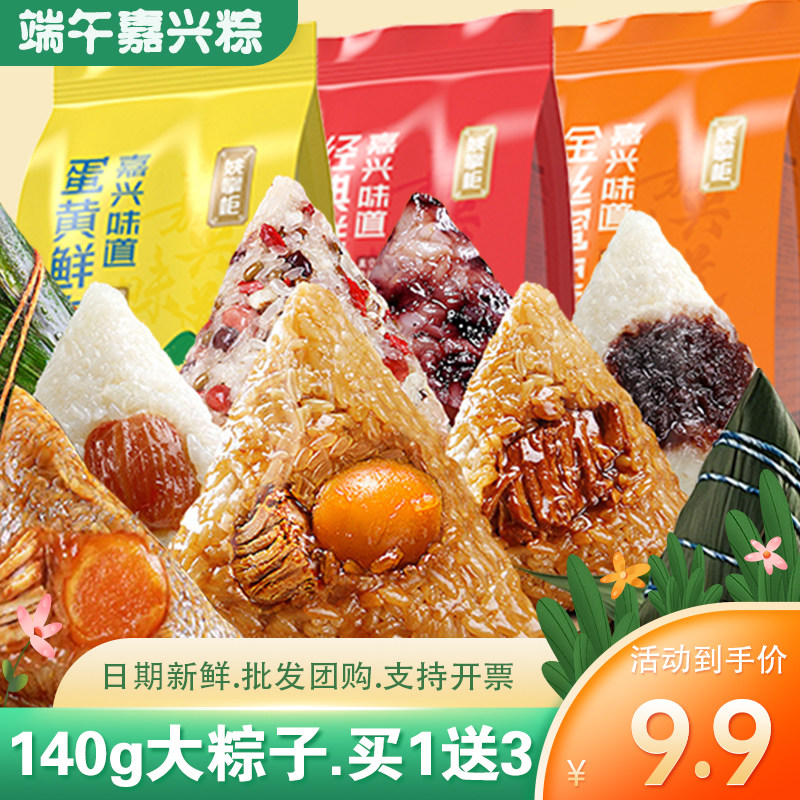 嘉兴粽子鲜肉粽蛋黄肉粽豆沙蜜枣