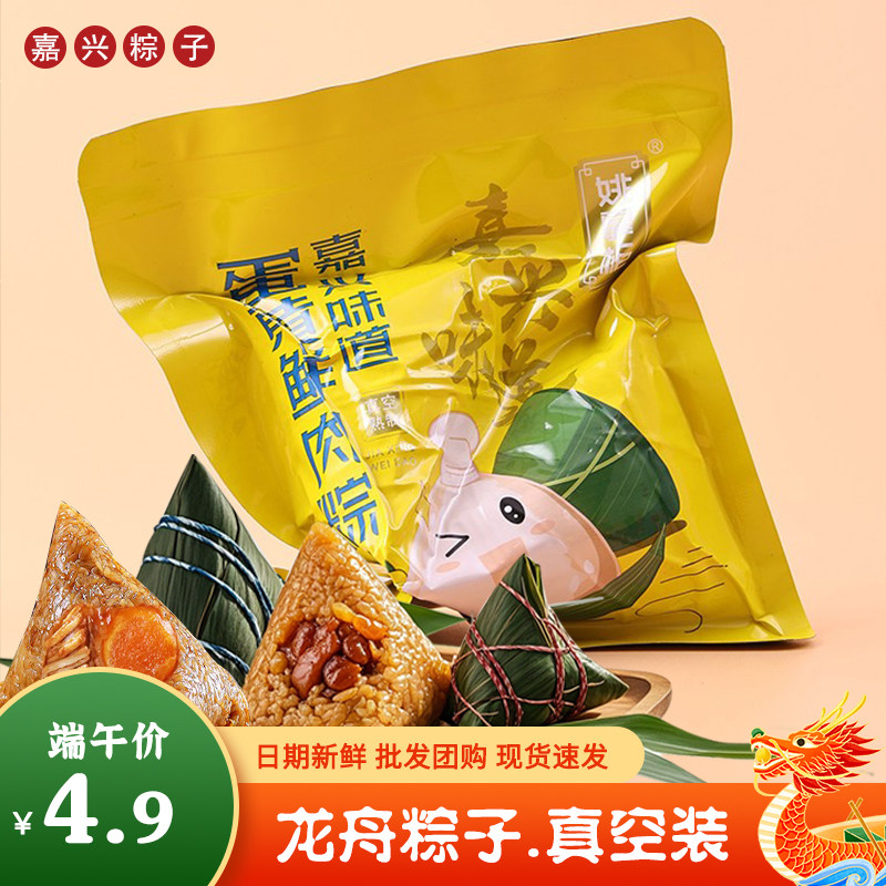嘉兴粽子蛋黄肉粽端午节大肉粽豆沙蜜枣甜粽手工散装粽子早餐食品