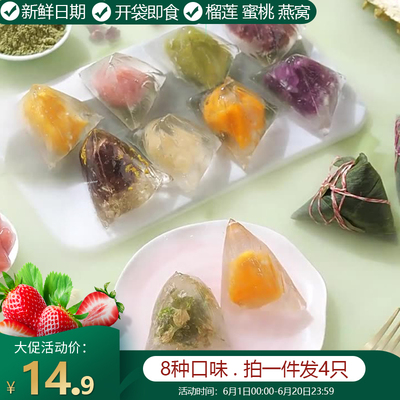 零食冰皮水晶粽子开袋即食冰粽