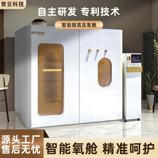 微高压氧舱定制家用微压硬体舱中氧疗保健吸氧空间大型美容养生舱