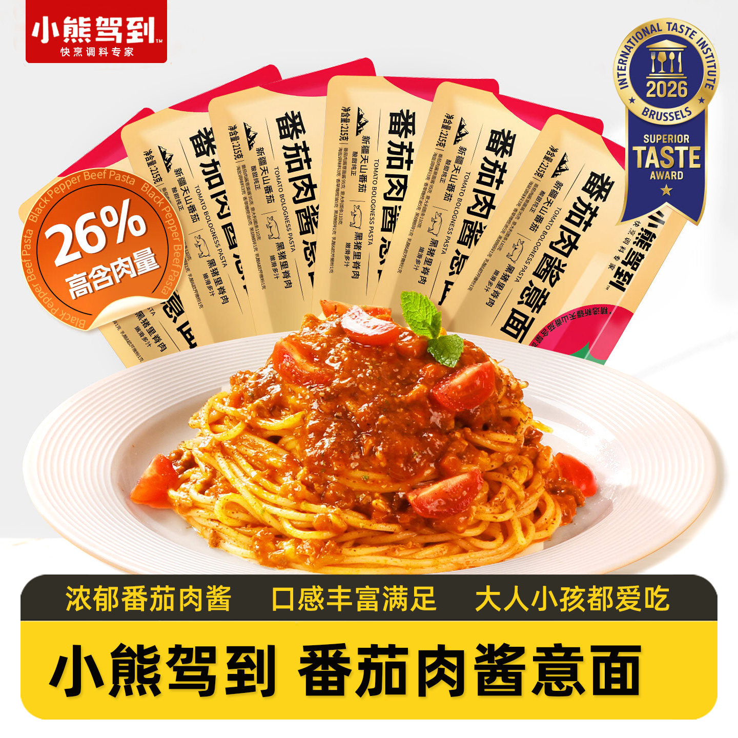 小熊驾到意面番茄肉酱意大利面