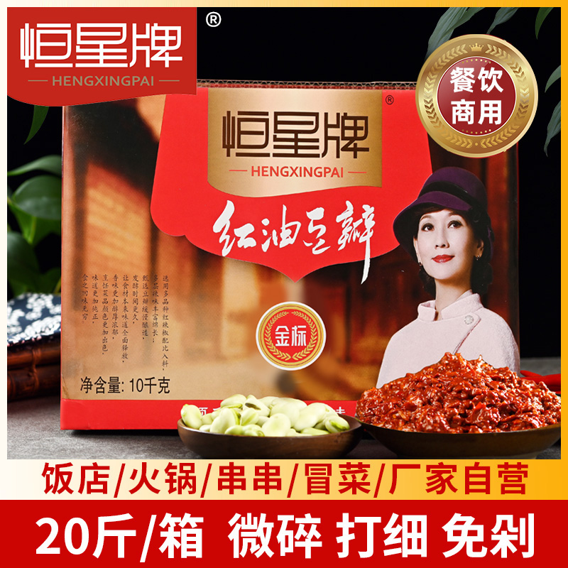 恒星牌红油豆瓣酱商用调料20斤