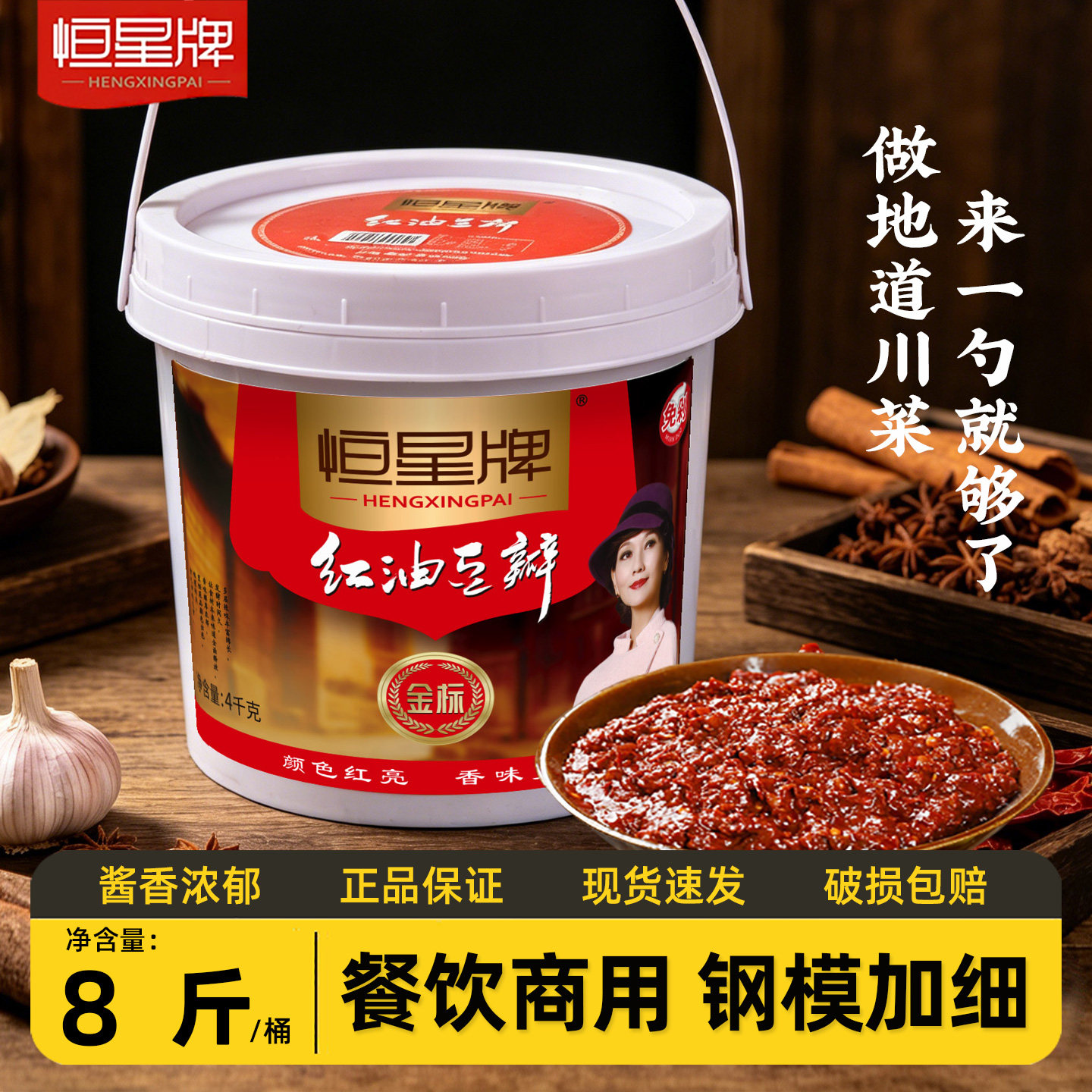 恒星牌红油豆瓣餐饮商用加细8斤