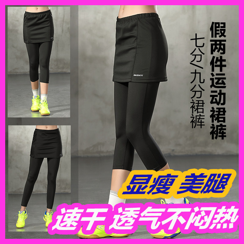 新款特价显瘦跑步健身大码网球羽毛球裙裤女速干运动假两件包臀裙,运动/瑜伽/健身/球迷用品,羽毛球上装,淘宝优惠券,粉丝福利购,淘宝优惠卷