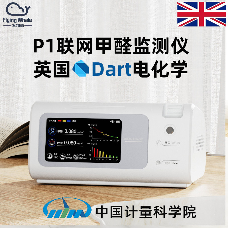 P1甲醛检测仪高精度tvoc测试仪器专业家用测空气质量测量室内自
