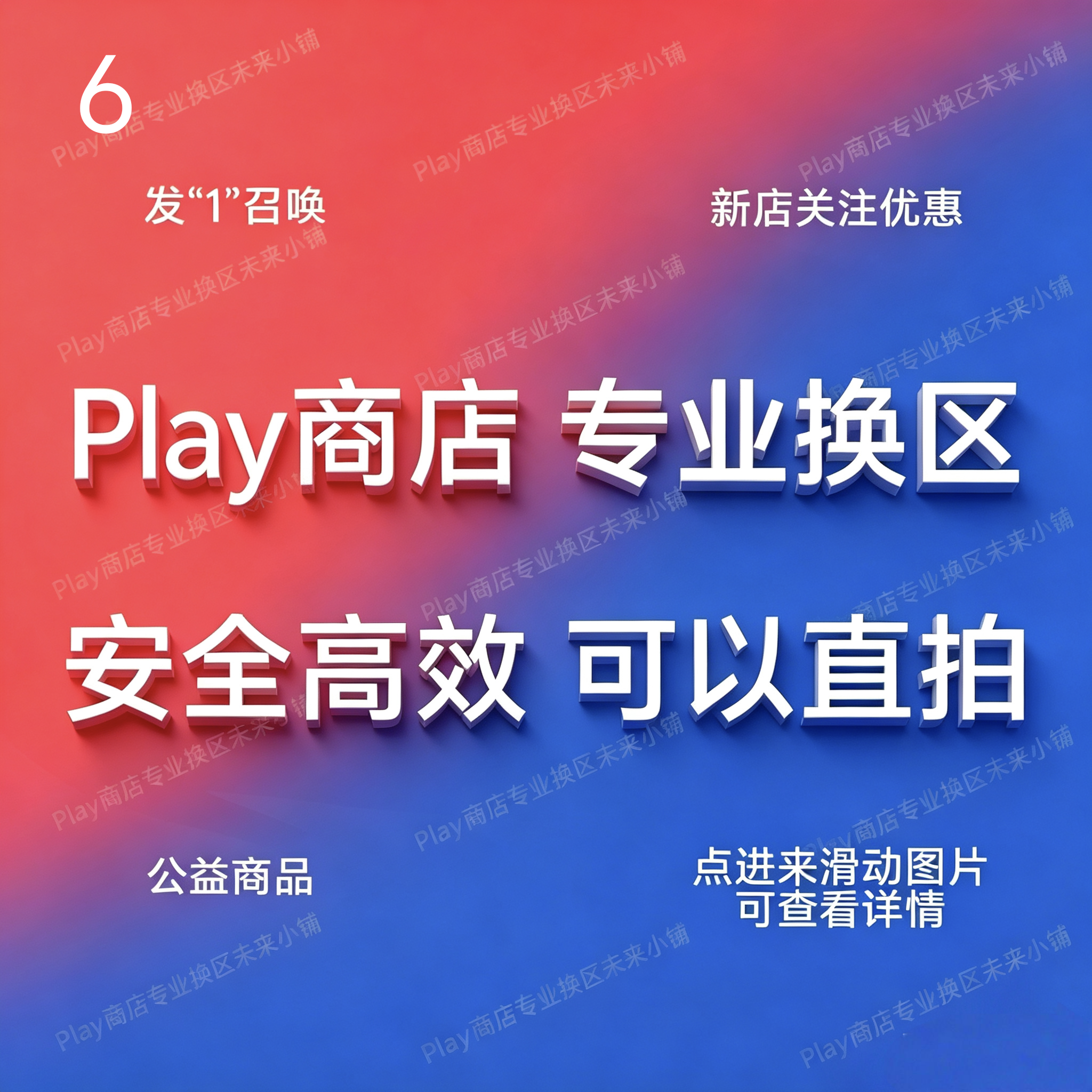 5分钟Google谷歌Play商店our play 转区改区换区