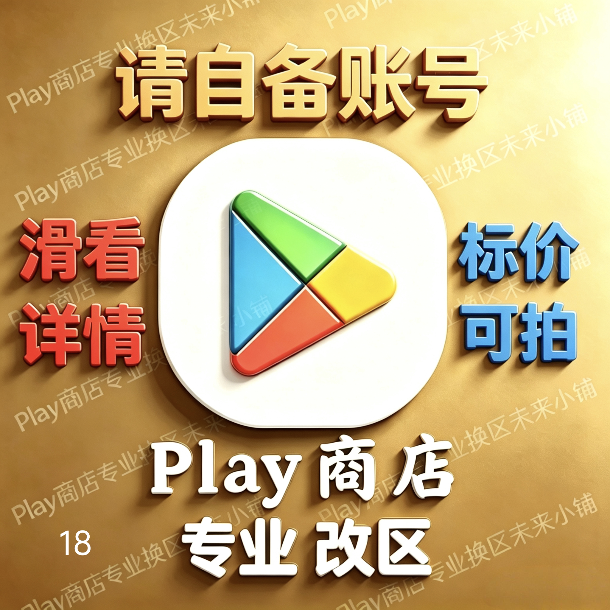 安卓Play商店改地区|无谷歌Google账号邮箱不安装应用|看好再拍