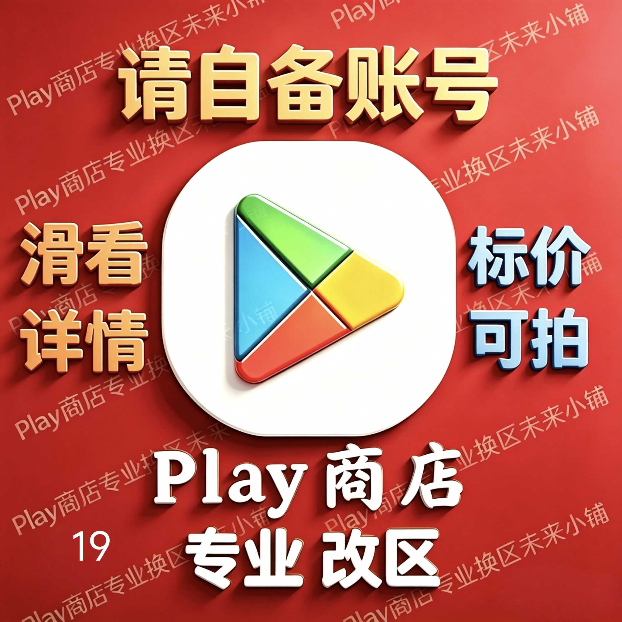 安卓Play商店改地区|无谷歌Google账号邮箱不安装应用|看好再拍
