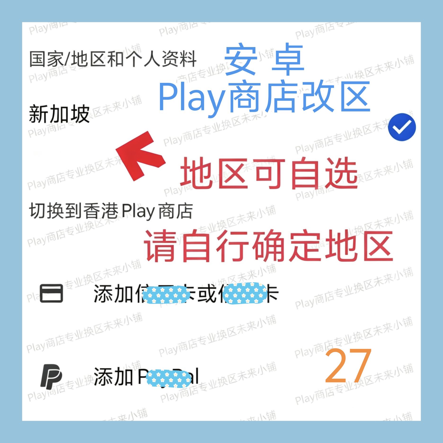 安卓Play商店改地区｜无谷歌Google账号邮箱不安装应用｜看好再拍图片