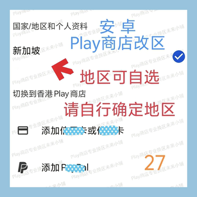 安卓Play商店改地区｜无谷歌Google账号邮箱不安装应用｜看好再拍