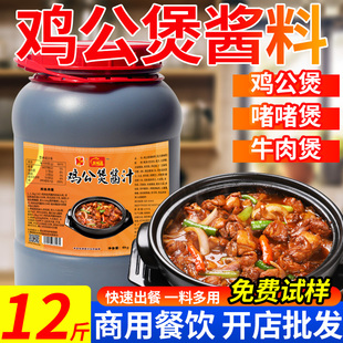 鸡公煲酱料正宗重庆专用调料商用秘制专用料包底料酱烧鸡公腌料