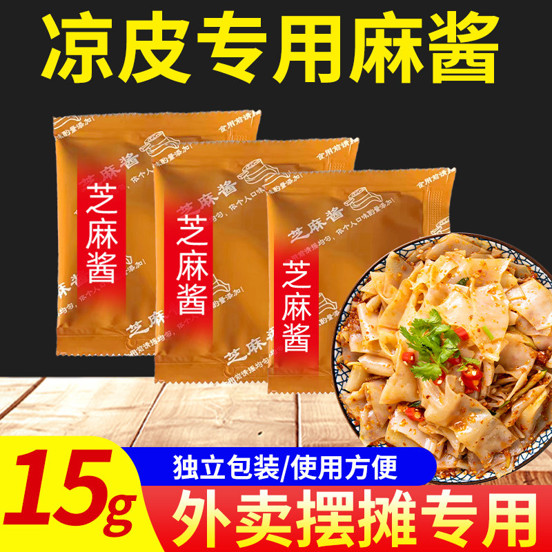 【摆摊外卖】独立袋装凉皮麻酱图片