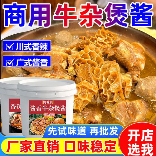 牛杂煲酱料广式牛腩料理包调味料
