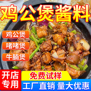 鸡公煲酱料正宗重庆专用调料商用秘制专用料包底料酱复合鸡煲腌料