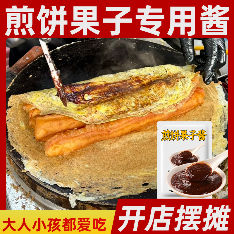 山东杂粮煎饼果子专用秘制商用鸡蛋灌饼卷饼酱料甜面酱天津手抓饼