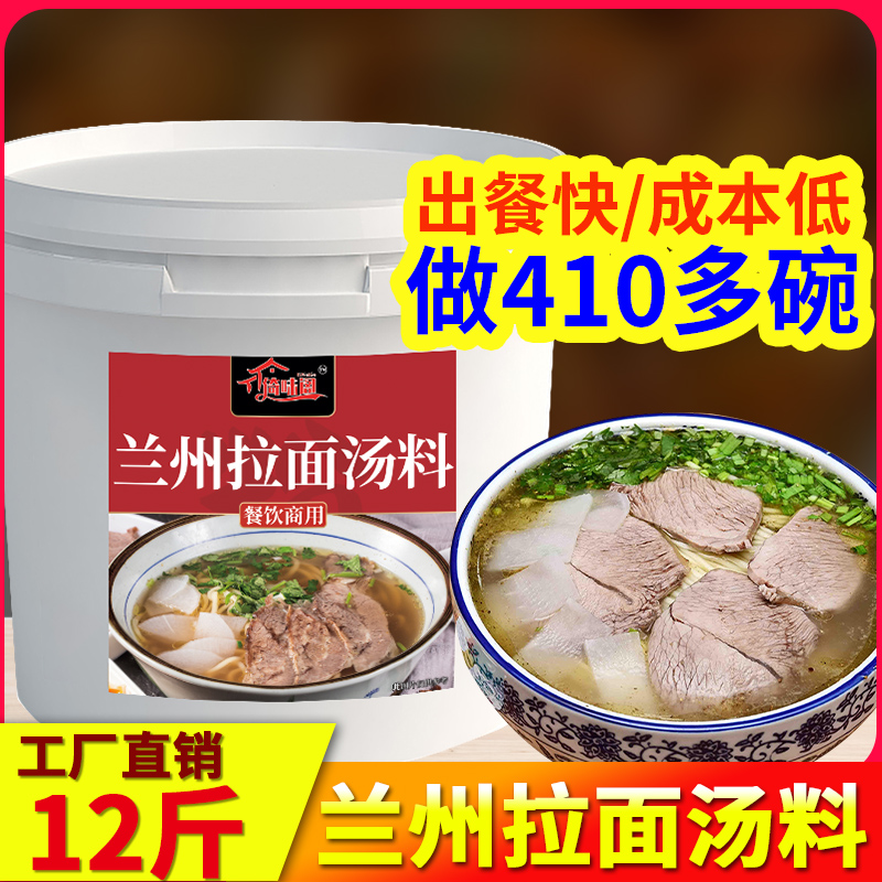 兰州拉面汤料牛肉面专用调料正宗煮面料包商用煮面条酱料调味汤底