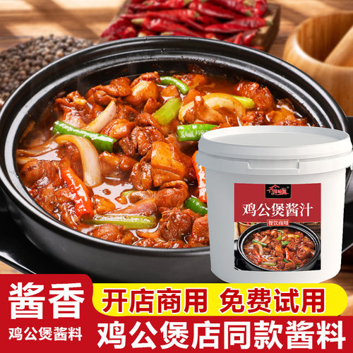 不辣鸡公煲酱料正宗重庆专用调料商用酱秘制料包烧鸡公鸡煲底料
