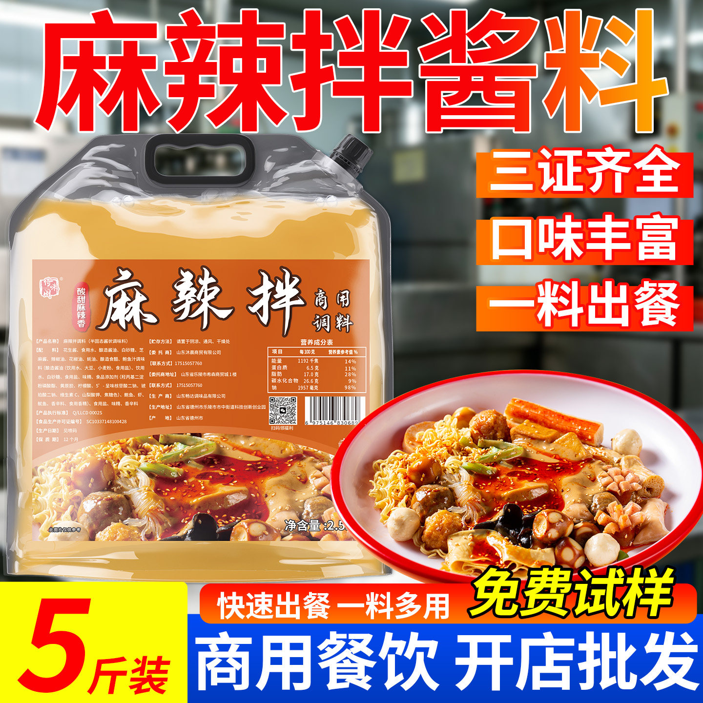 麻辣拌调料抚顺酱料商用专用酸甜麻辣料包拌酱东北酱山西干拌麻酱图片
