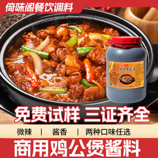 重庆鸡公煲酱料专用调料正宗商用酱调味底料秘制甲鱼啫啫鸡煲料包