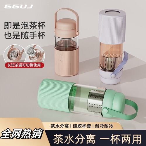 茶水分离玻璃杯gguj高颜值