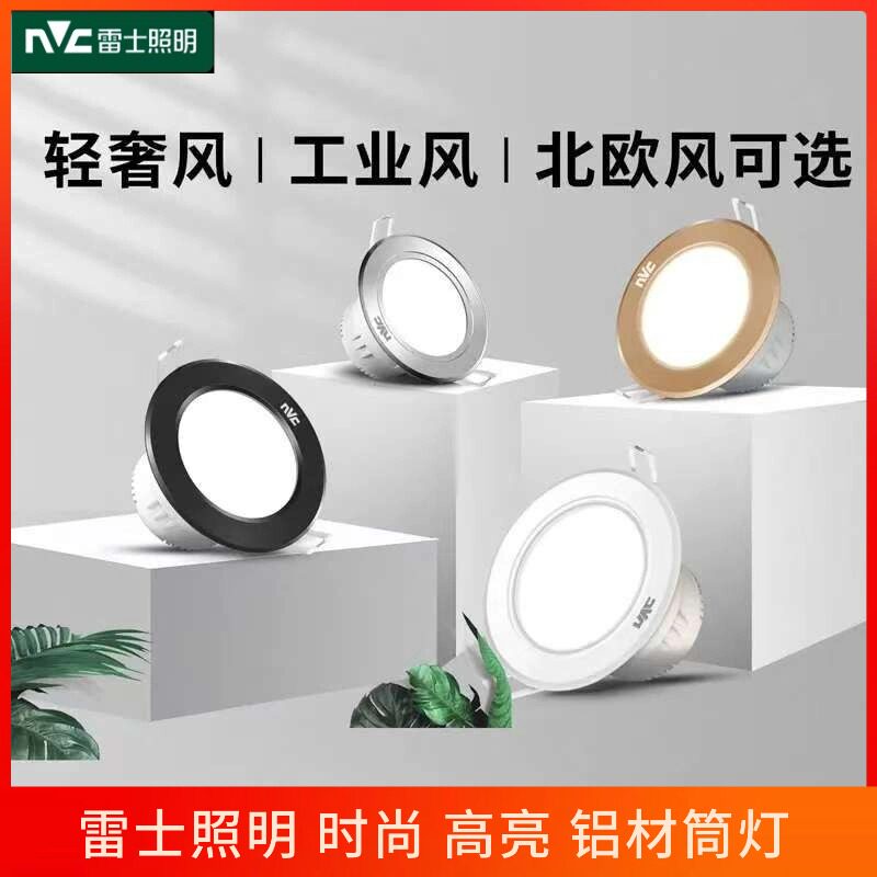 雷士照明led筒灯铝材高亮四色