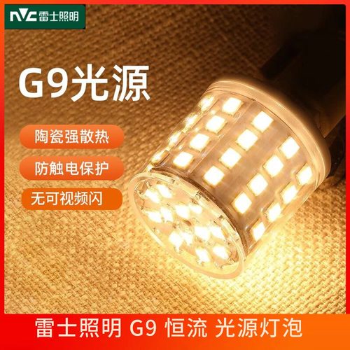雷士照明G9光源led节能灯