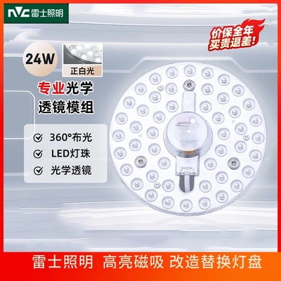 雷士照明LED光源吸顶灯芯