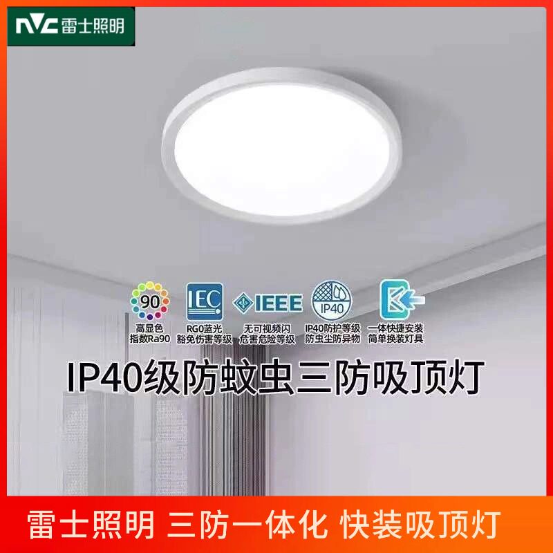 雷士照明led吸顶灯三防阳台灯