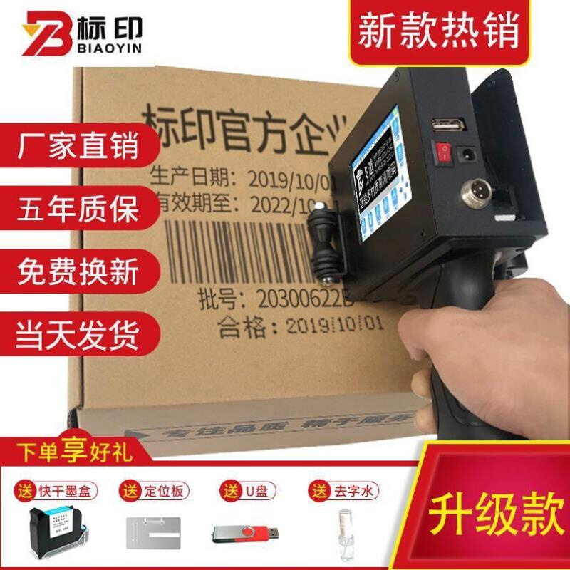 2023手持喷码机打生产日期小型智能食品包装袋纸箱瓶盖大字油墨J