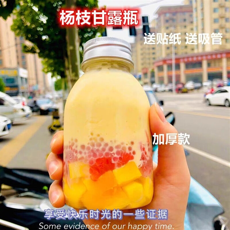 极速p2023杨枝甘露包装瓶露瓶子手工网红瓶一O次性塑料奶茶杯S子