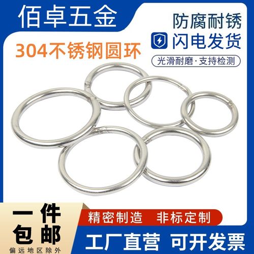 304不锈钢圆环白钢实心环吊环渔网环O型环养殖用钢环瑜伽吊床圆圈