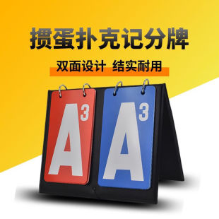 掼蛋记分器掼蛋记牌器计分器比赛道具扑克纸牌掼蛋专用记分牌翻页