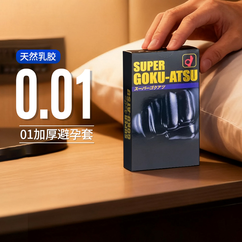 okamoto冈本物理延时安全套成人用黑色拳头001加厚10片装避孕套
