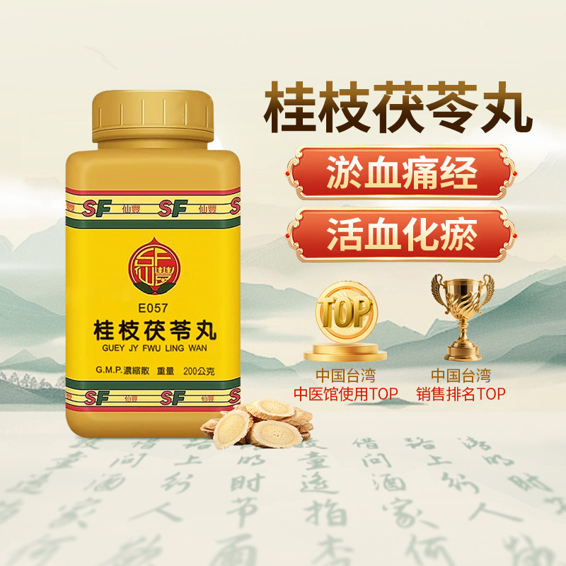 中国台湾仙丰桂枝茯苓丸浓缩散200g汉方中成药活血化瘀淤血痛经