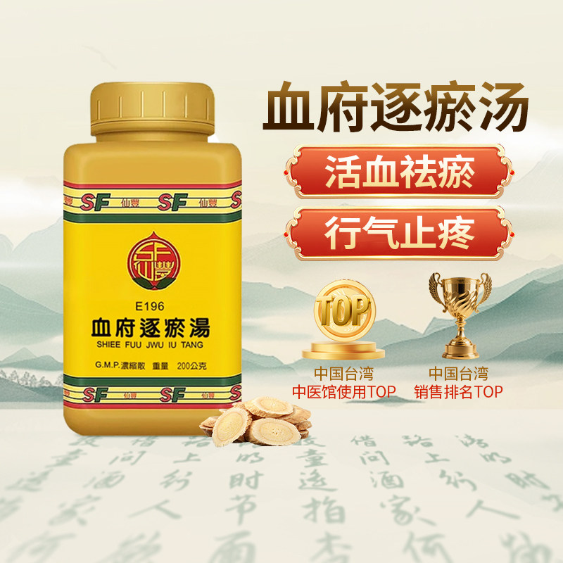 中国台湾仙丰血府逐瘀汤200g浓缩散汉方药中成药活血化瘀失眠头痛