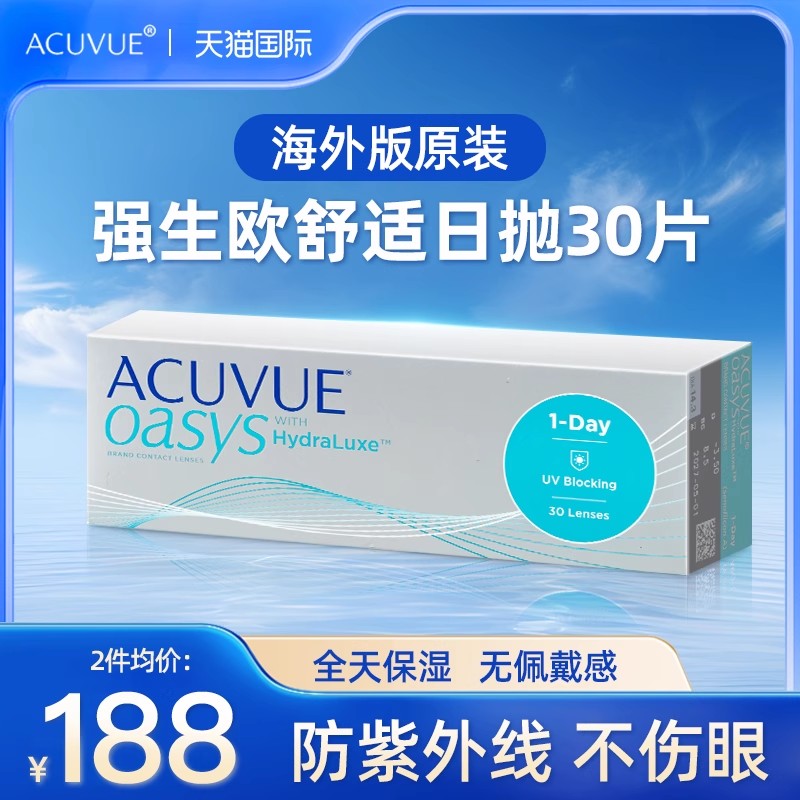 爱尔兰产强生安视优欧舒适硅水凝胶隐形眼镜日抛