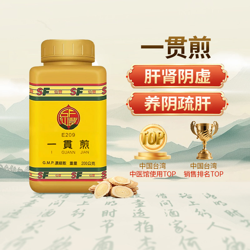 中国台湾仙丰一贯煎中药补肾养阴疏肝养血肝肾阴虚养阴疏肝200g