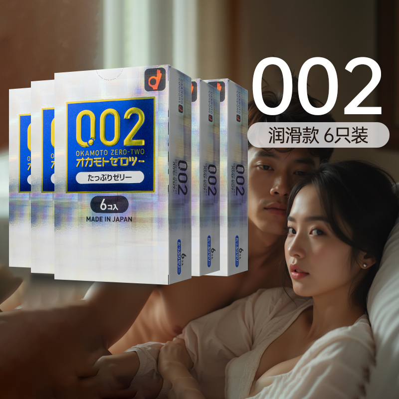 冈本okamoto002蓝色润滑款日本亲肤安全套成人避孕套6只装*5盒装