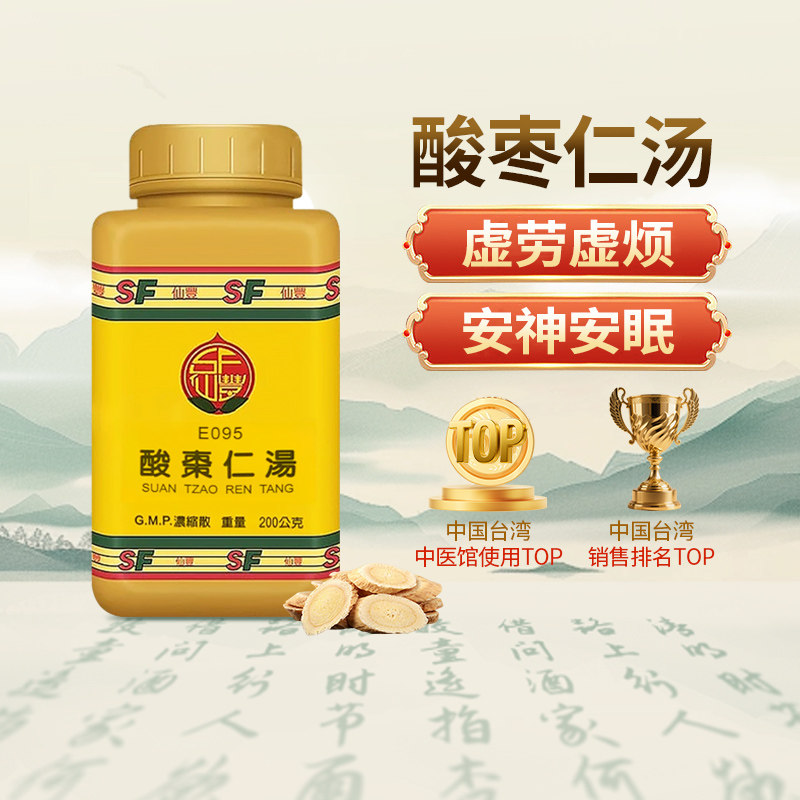 中国台湾仙丰酸枣仁汤中药浓缩颗粒安神盗汗失眠多梦神经衰弱200g