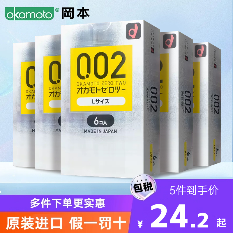 okamoto冈本日本进口002EX超薄大码成人避孕套L码安全套6只装*5盒