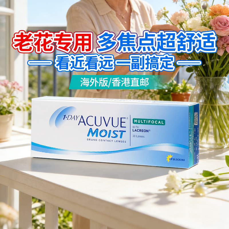 【老花专用】强生安视优老花隐形眼镜日抛30片舒日渐进多焦点近视