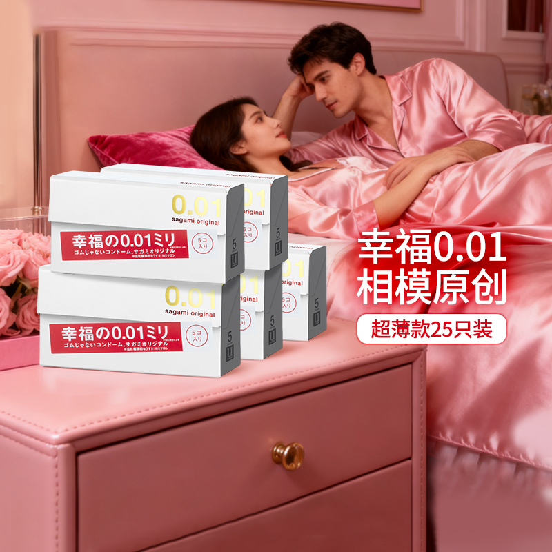 日本sagami/相模持久001避孕套超薄大号002安全套进口5只装*5盒装