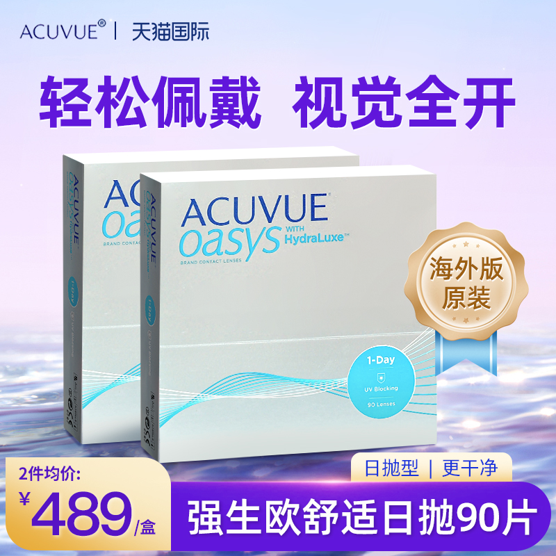海外版强生安视优欧舒适90片近视隐形眼镜润眸硅水润凝胶日抛*2盒