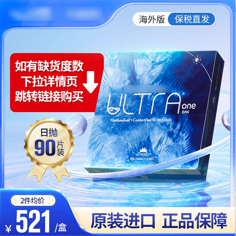 博士伦奥澈隐形眼镜日抛透氧硅水凝胶日抛90片【缺度数请联系客服