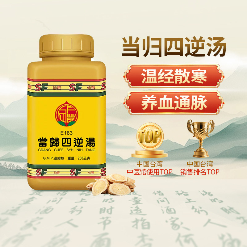 中国台湾仙丰当归四逆汤200g仙丰中药温经散寒女性手脚冰凉痛经 - 实物图