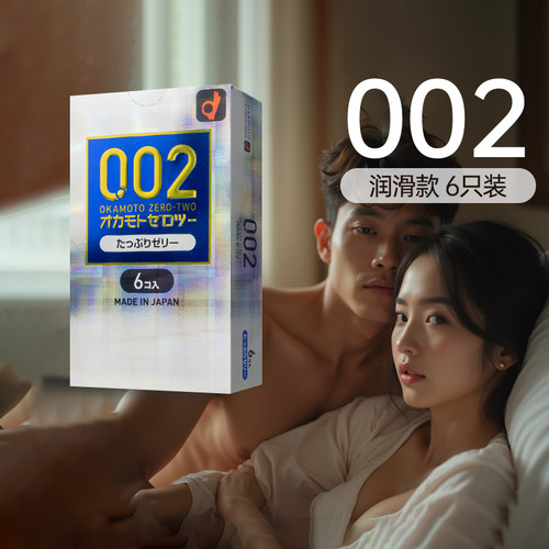 冈本okamoto002蓝色润滑款日本进口亲肤安全套成人用避孕套6只装