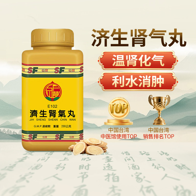 中国台湾仙丰济生肾气丸200g倪海厦温补肾阳不足腰膝酸软小便不利