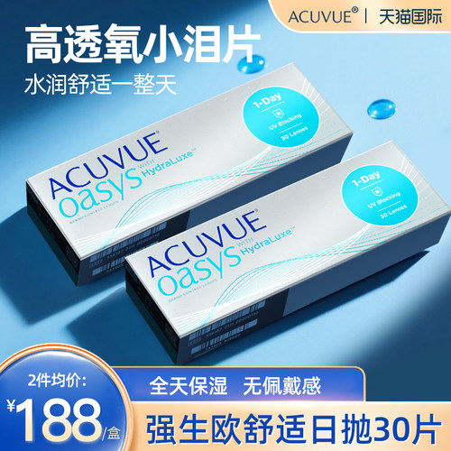 海外版强生安视优欧舒适隐形眼镜硅水凝胶透氧近视日抛30片*2盒