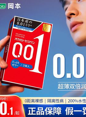 日本进口冈本001红色超薄情趣款润滑亲肤安全套成人用避孕套3只装