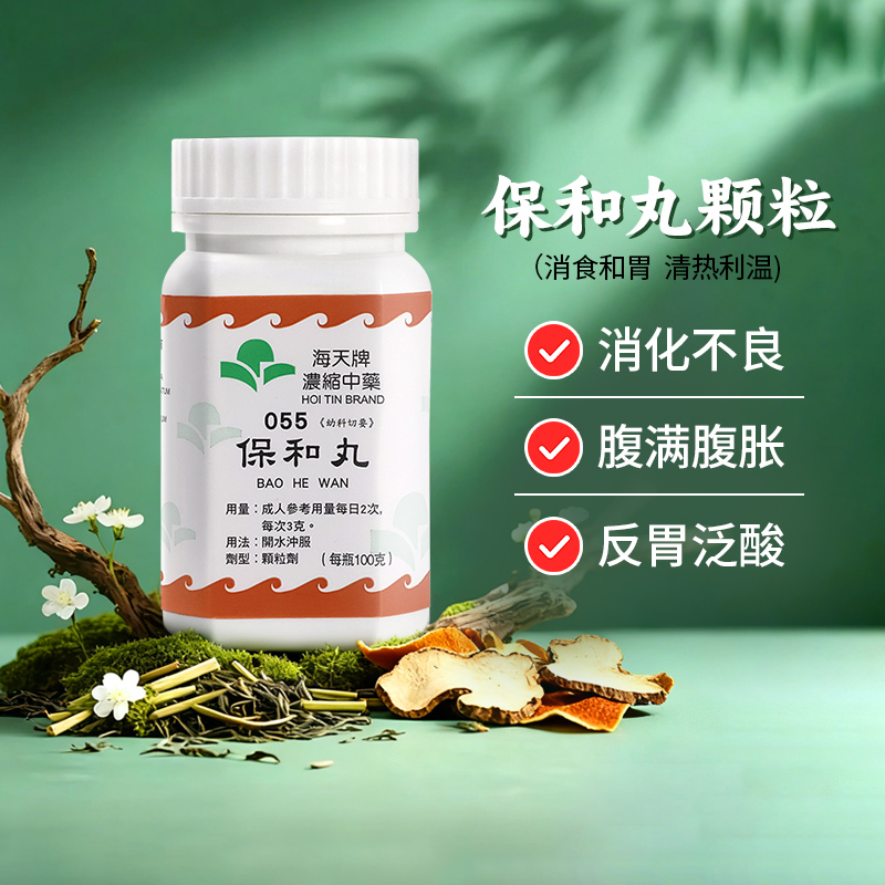 香港海天保和丸颗粒消化不良食欲不振消食食积停滞胃胀没食欲中药